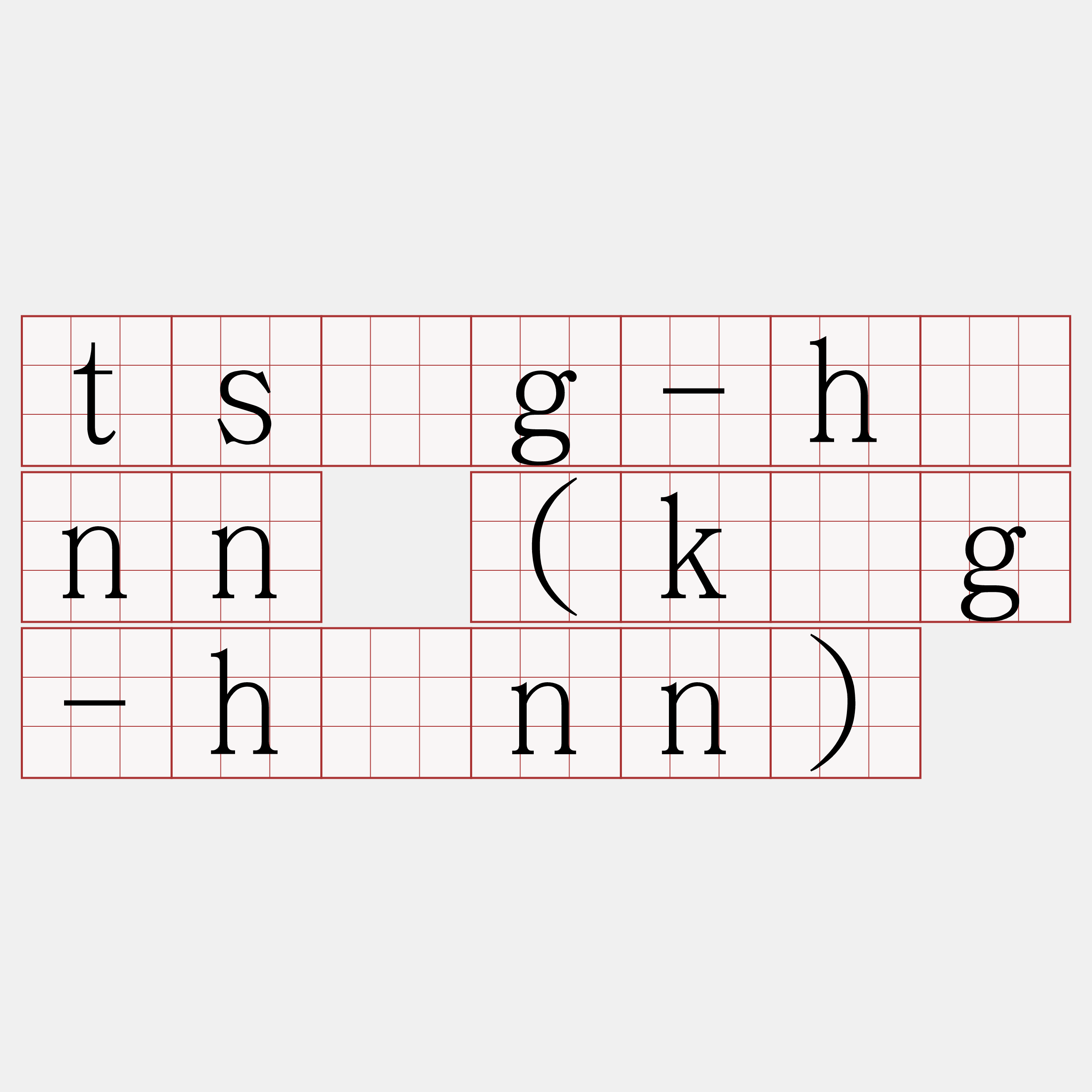 tsǹg-hīnn (kǹg-hīnn)